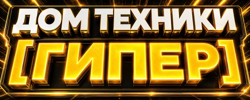 Дом Техники